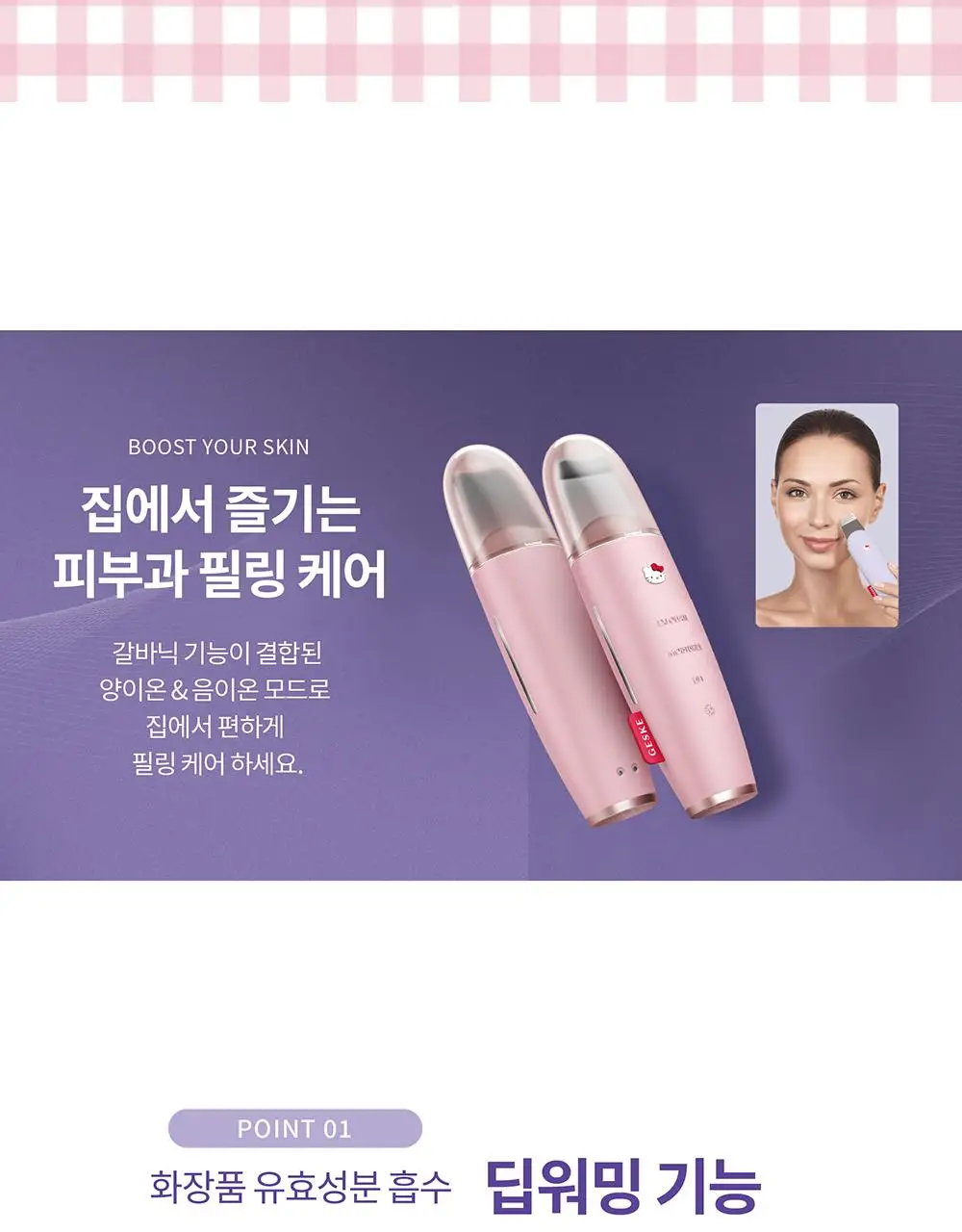 [필링/피지제거] 게스케 산리오 헬로키티 미세전류 아쿠아필 & 블랙헤드 리무버 9 in 1 상세페이지 6